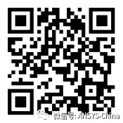 2019上半年ANSYS合作伙伴免费市场活动推介的图2